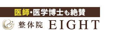 郡山市「整体院EIGHT」 ロゴ