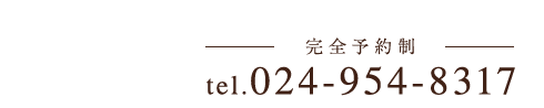 郡山市「整体院EIGHT」 お問い合わせ