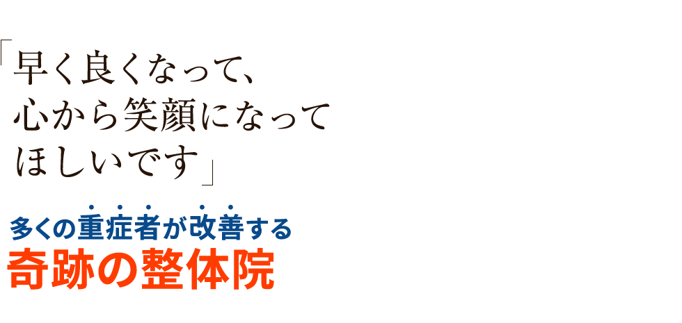 郡山市「整体院EIGHT」 メインイメージ