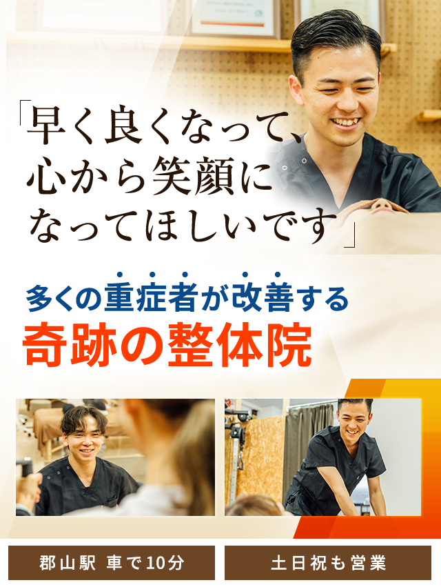 郡山市／整体院EIGHT【医師・医学博士も絶賛の技術】